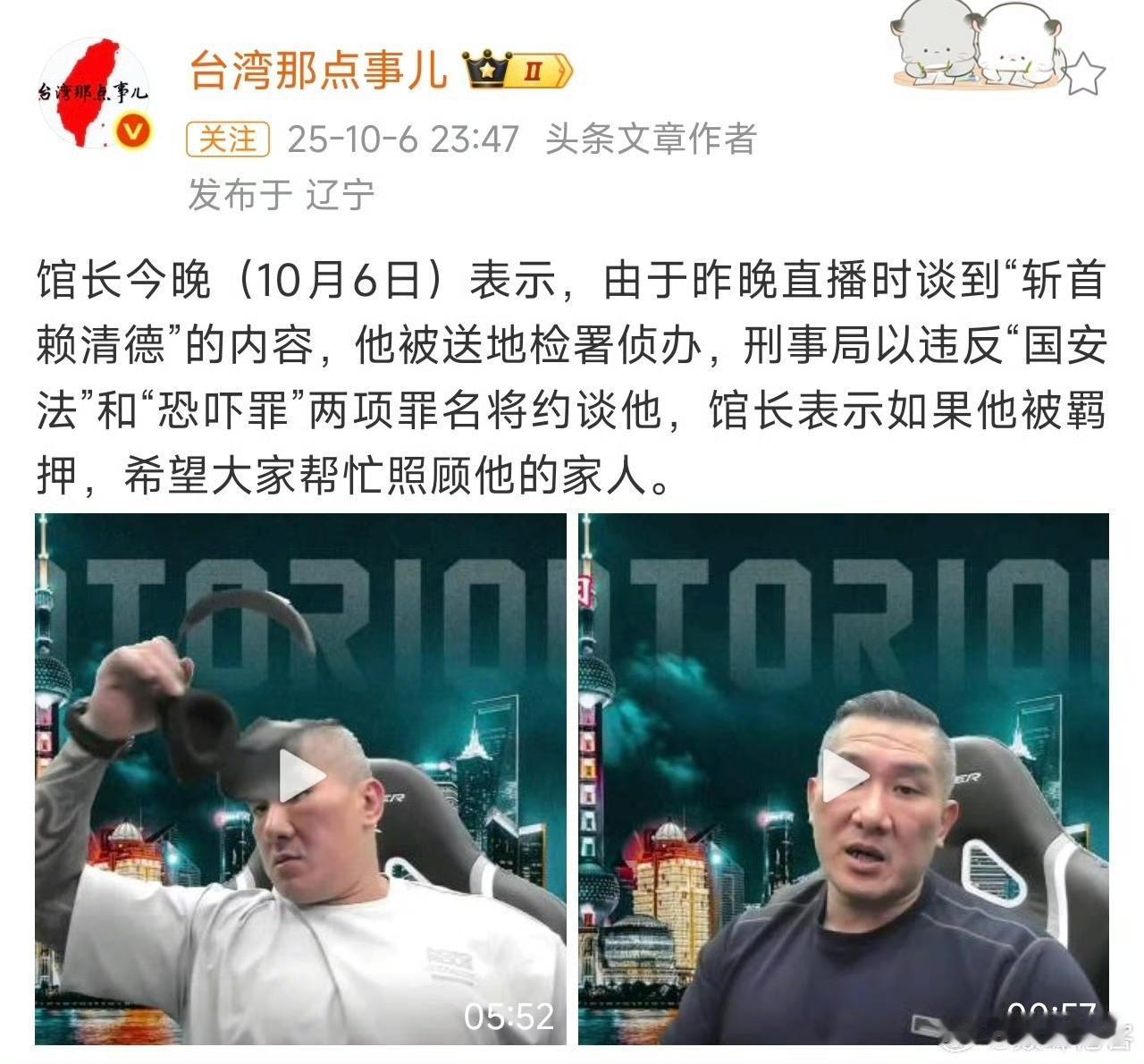 呼叫！呼叫！
网红大“馆长”面临被民进党追杀的危险，原因是直播时，被民进党抓住所