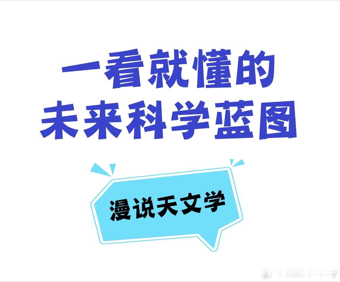 一看就懂的未来科学蓝图 LAMOST项目已经成功揭秘了一些古老恒星的遗迹，未来将