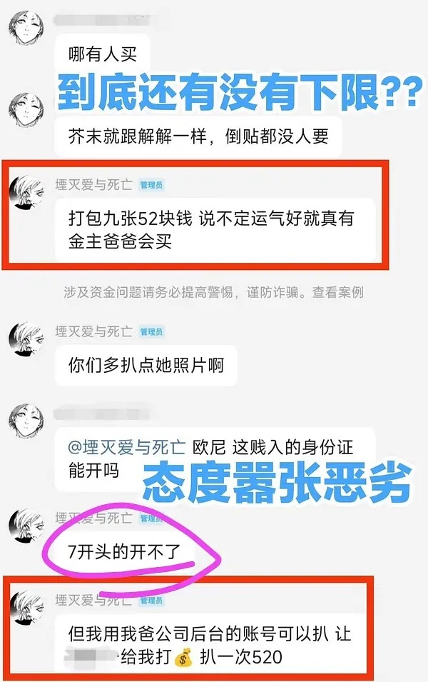 uid7开头有什么说法？连广军之女都说7开头的开不了 ​​​