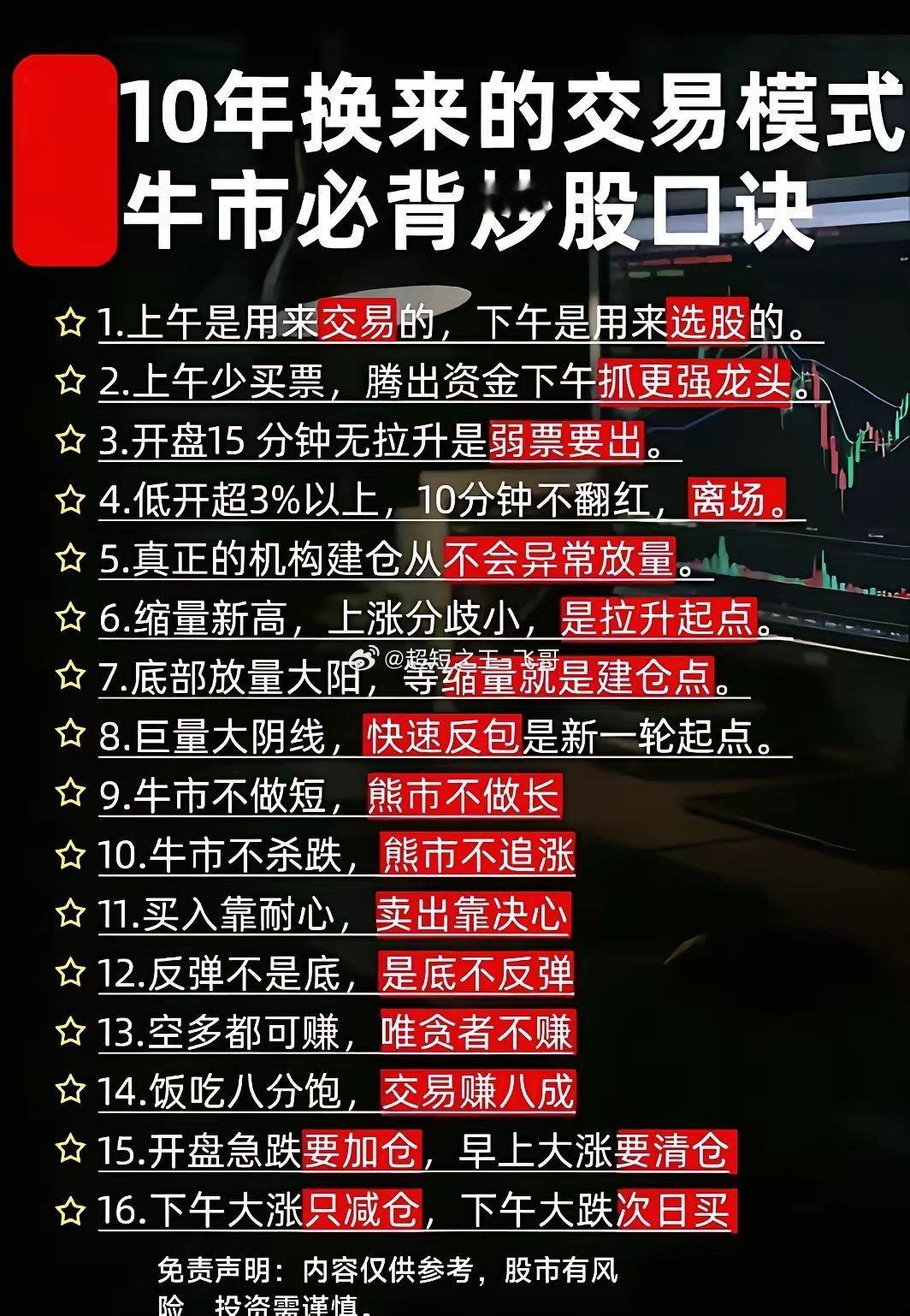 选股策略选股方法，仅供参考股票知识投资需谨慎股票个人投资者股市我的炒股日记我的理
