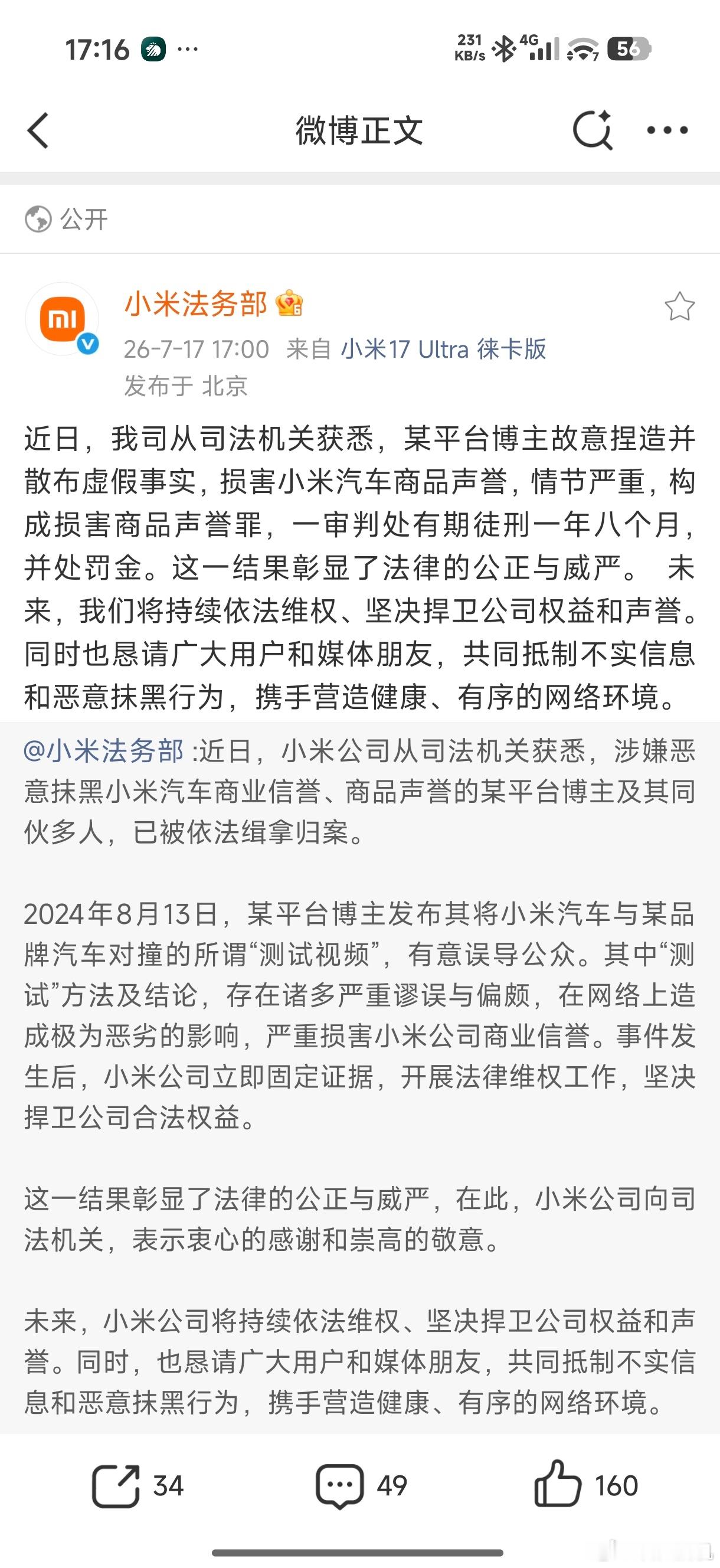 这次小米法务算是支棱起来了吧？直接把人送进去判了一年8个月，而且还是证据确凿，不