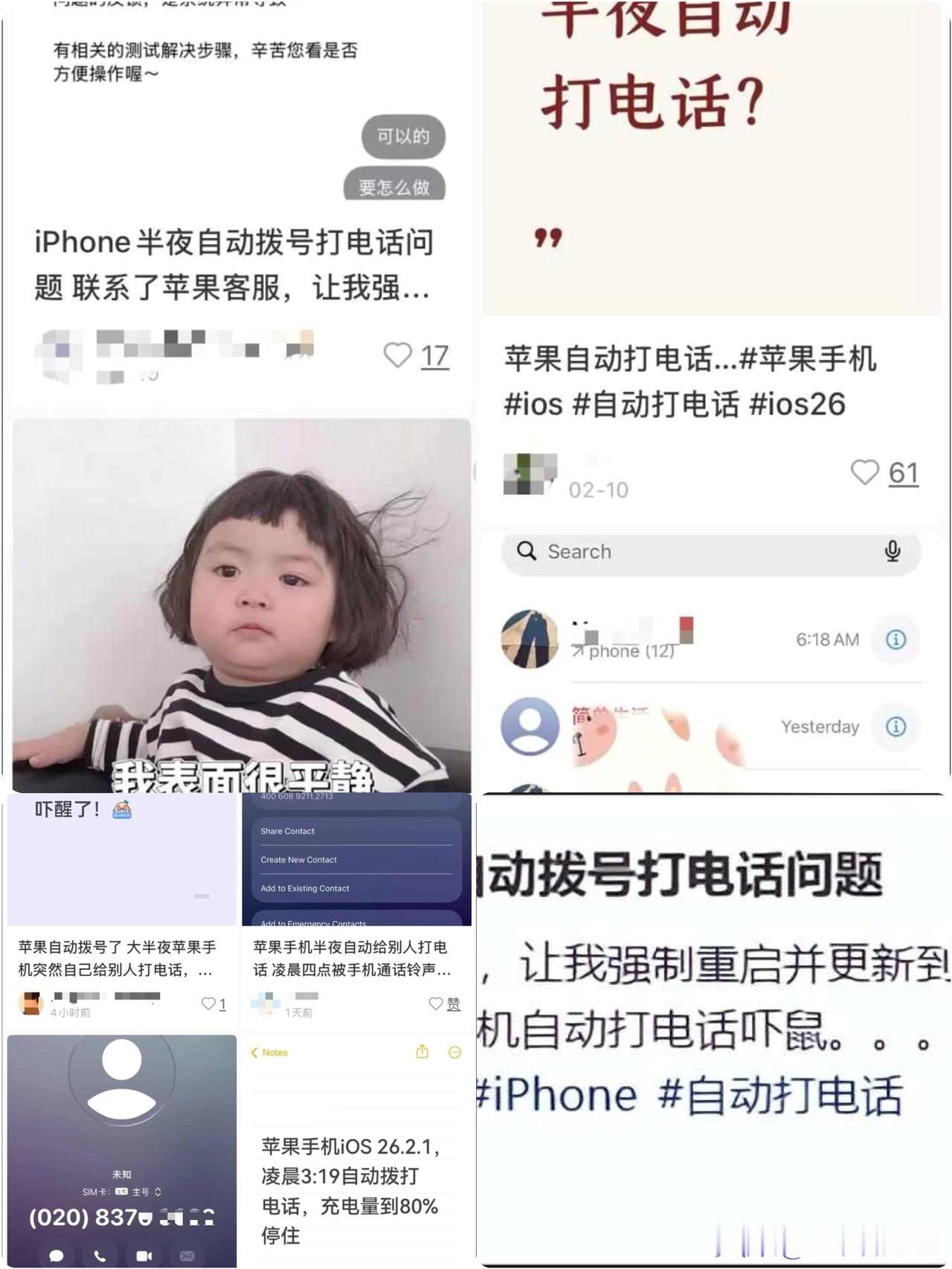 “吓死了！
我的iPhone
凌晨自己打电话！”，网友称苹果手机深夜自动外拨电话