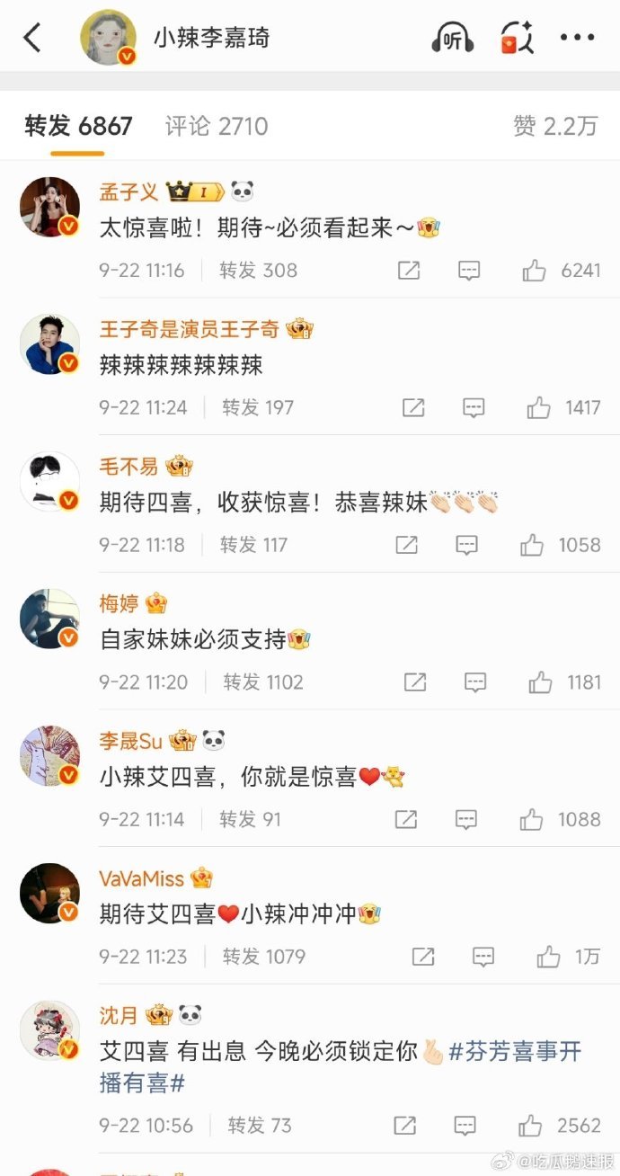 李嘉琦娱乐圈人缘众星宣传李嘉琦新剧娱乐圈人缘好的李嘉琦，新剧开播时众星力挺，这样