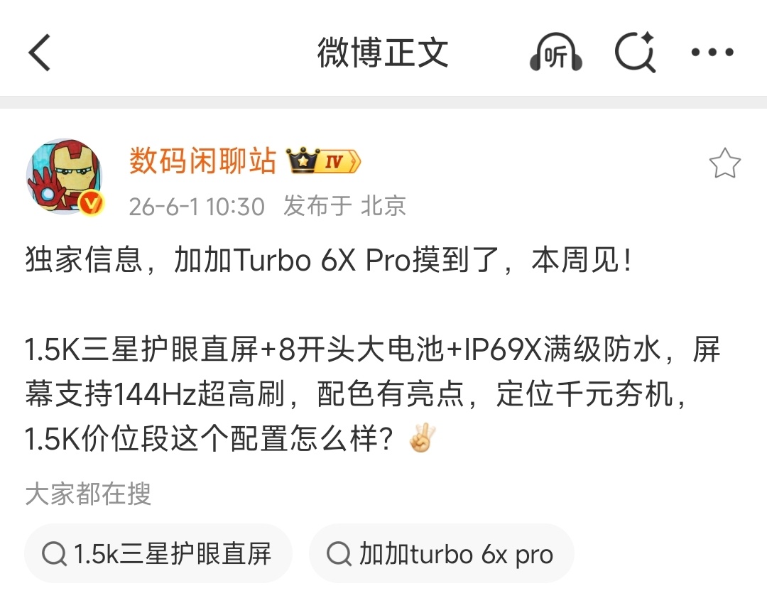 一加Turbo 6X Pro？都玩机海战术了是吧不过也正常，现在内存涨价太快，尽