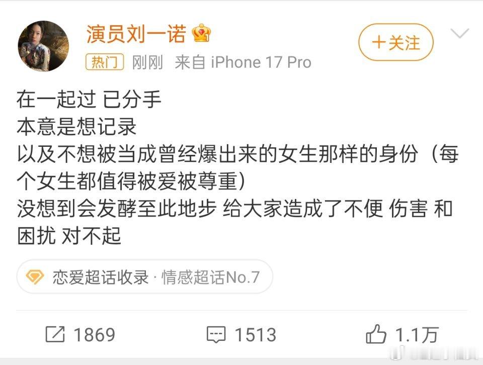 刘一诺说话看起来有担当多了。 