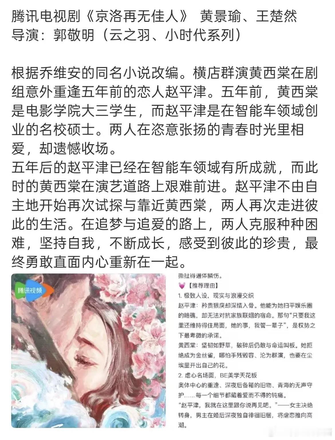 京洛再无佳人选角🍉黄景瑜、王楚然，期待吗 ​​​
