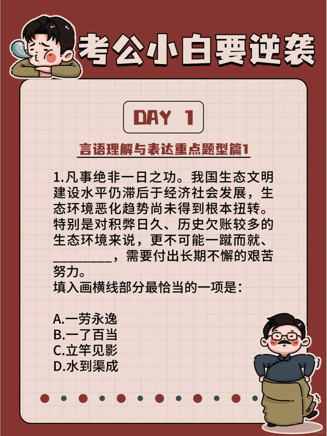 考公考编逆袭NO.1天‼️刷题+1智慧+1🌟