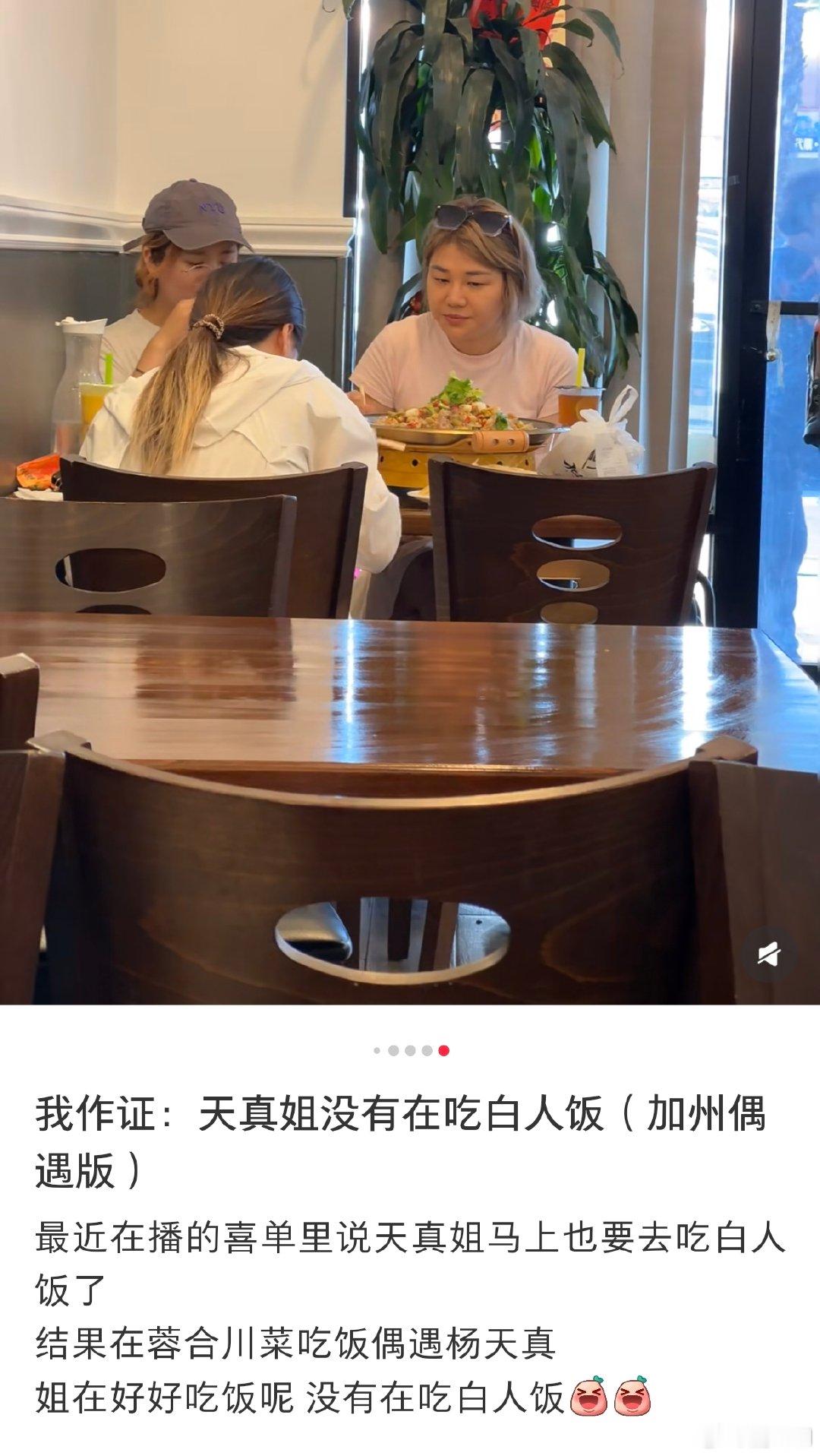杨天真留学没有吃白人饭看到杨天真在加州中餐厅被拍，桌上全是地道川菜，突然觉得留学