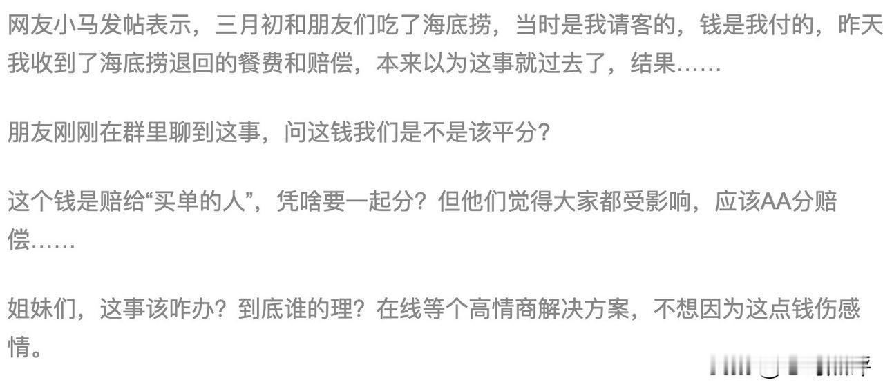 海底捞获得的10倍赔偿，到底应不应该给朋友分？虽然有律师表示啊，这个钱的所有权，