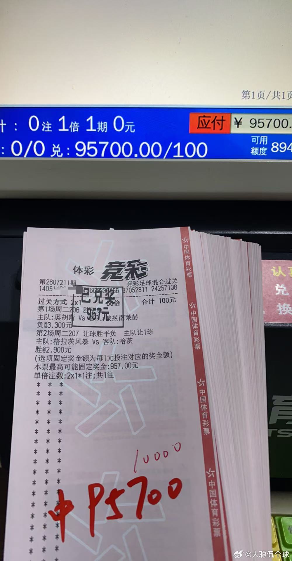 恭喜店内大哥十倍单和稳单双双收米投了四万爽收17万  牛逼哄哄🎉 