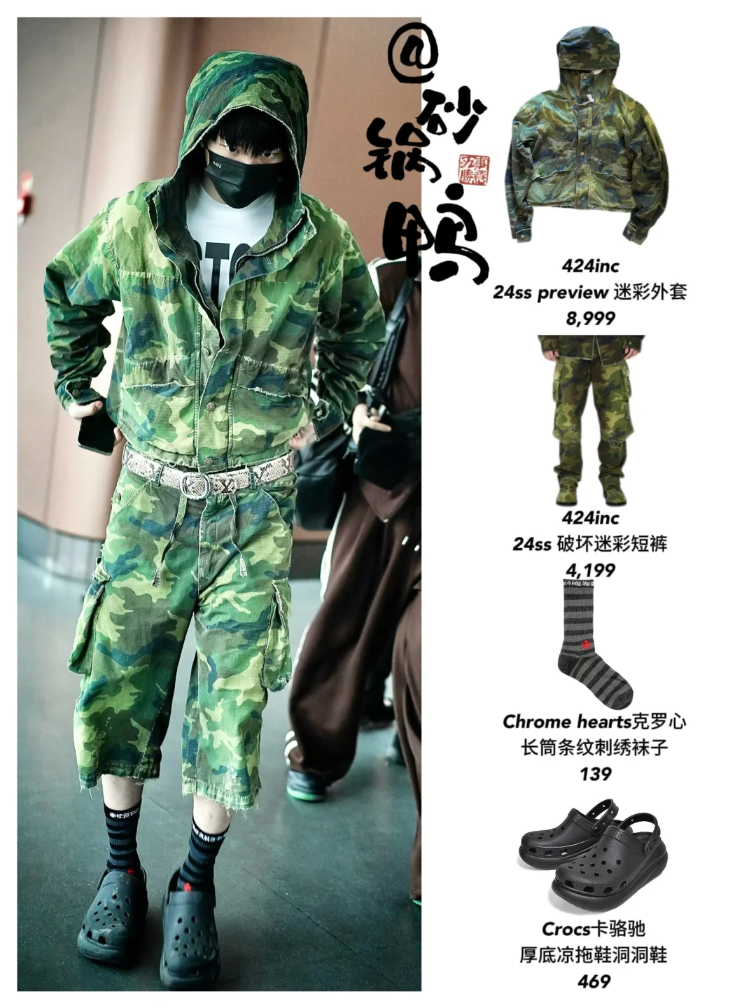 范丞丞5.25机场穿搭🔥一套迷彩出发录新说唱