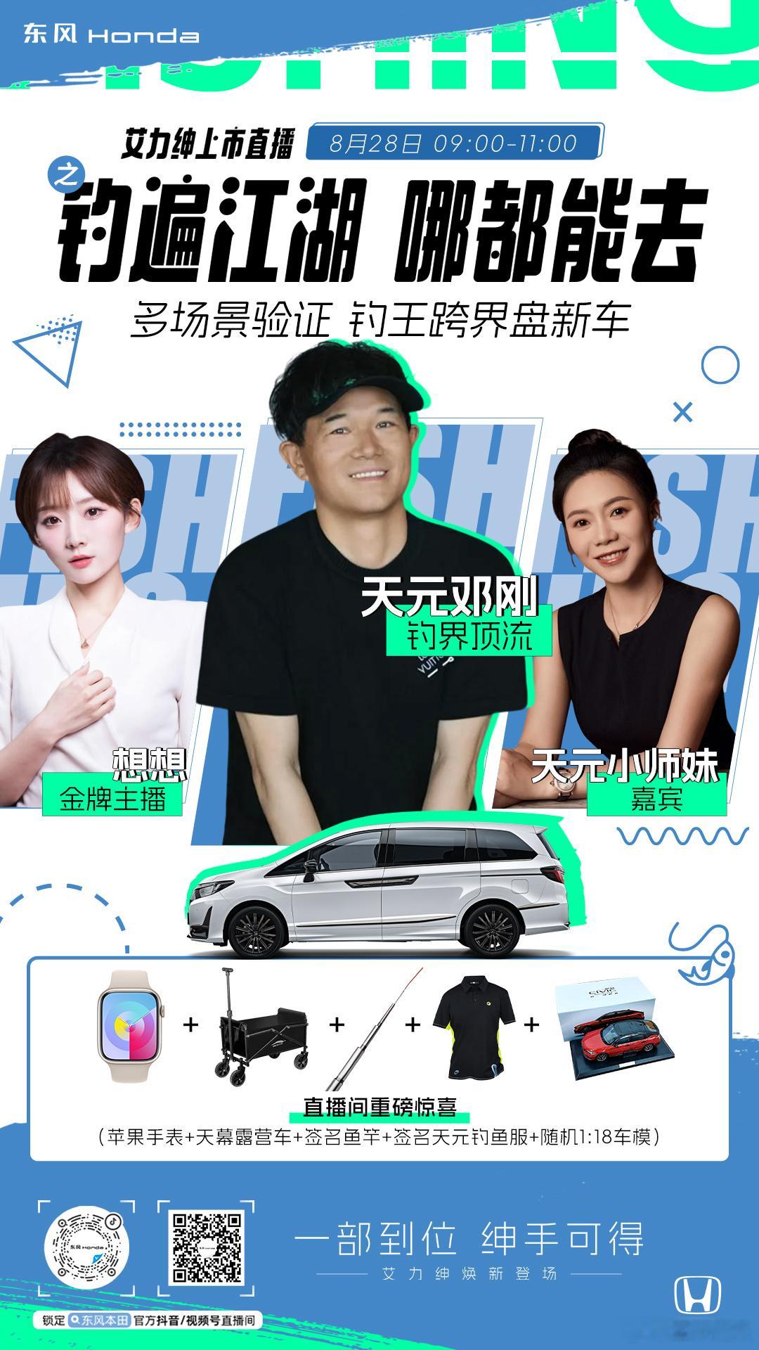 艾力绅 已焕新登场！钓遍江湖，哪都能去多场景验证 钓王跨界盘新车8月28日 9: