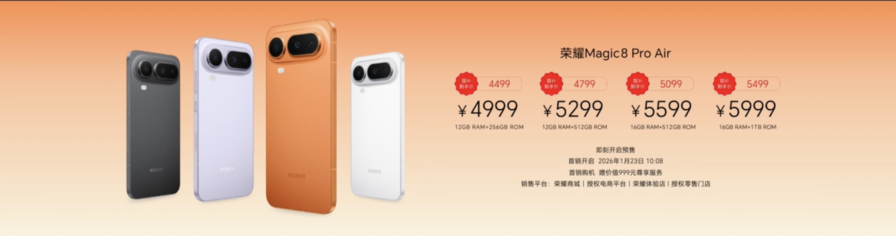 荣耀Magic8 Pro Air新品发布会刚刚结束，给大伙汇总一下～荣耀Magi