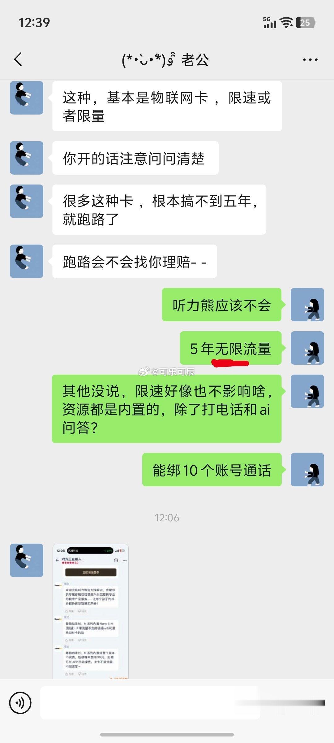 本来只是要他帮我闲🐟出掉火火兔，因为我要买199的听力熊可以无卡打电话，然后他