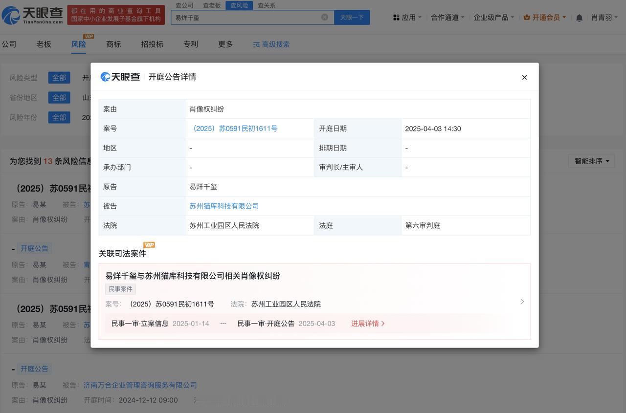 易烊千玺起诉科技公司侵权
易烊千玺新增肖像维权案件
天眼查App显示，近日，易烊