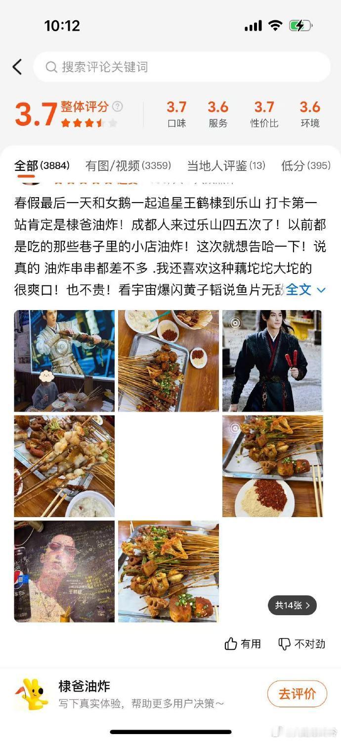 王鹤棣家炸串店3日内差评不到10条网友去王鹤棣家炸串店玩梗我不舒服我不知道是想陷