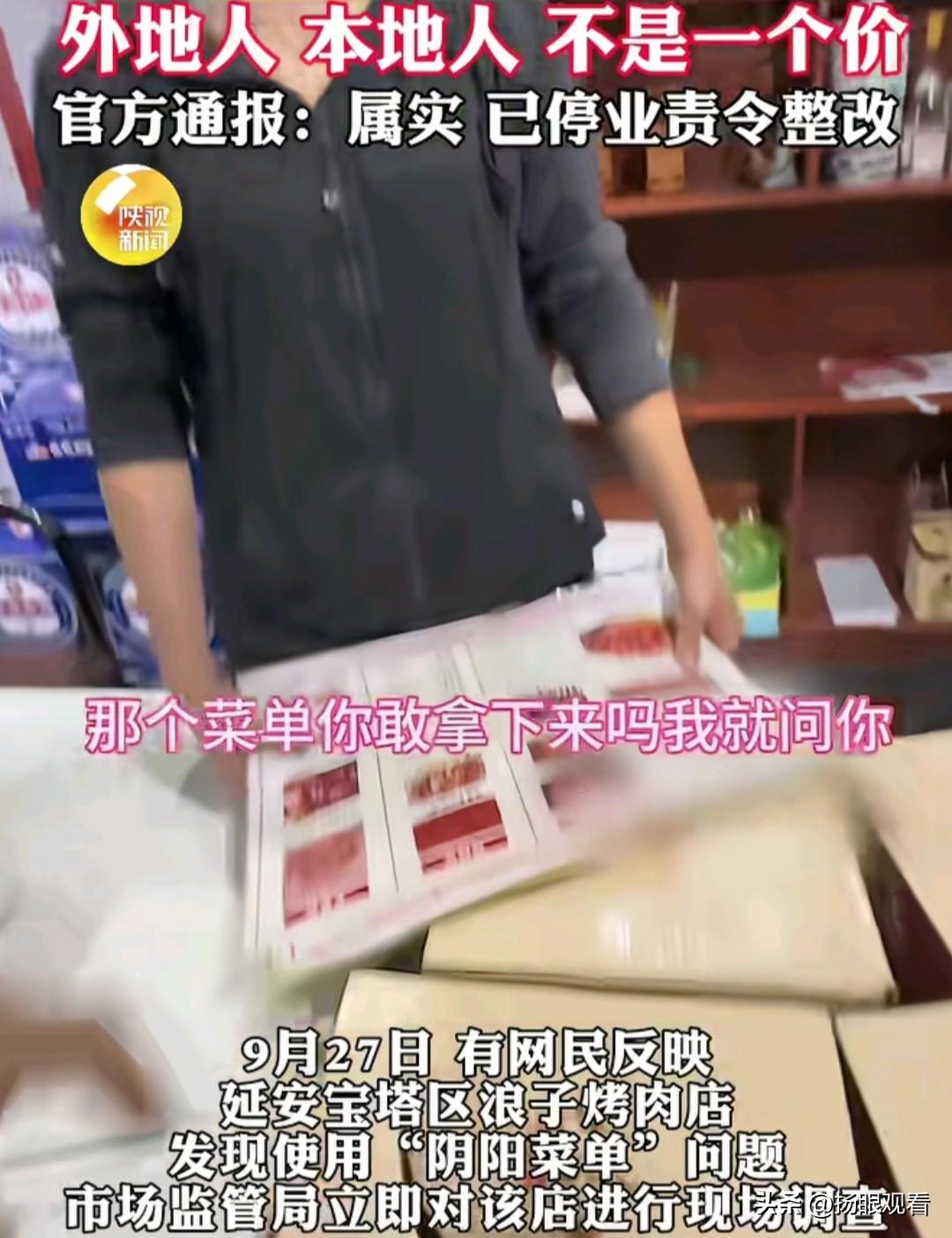 延安烤肉店搞阴阳菜单！外地游客一顿多花59元。我刷到延安这家“浪子烤肉店”真的气