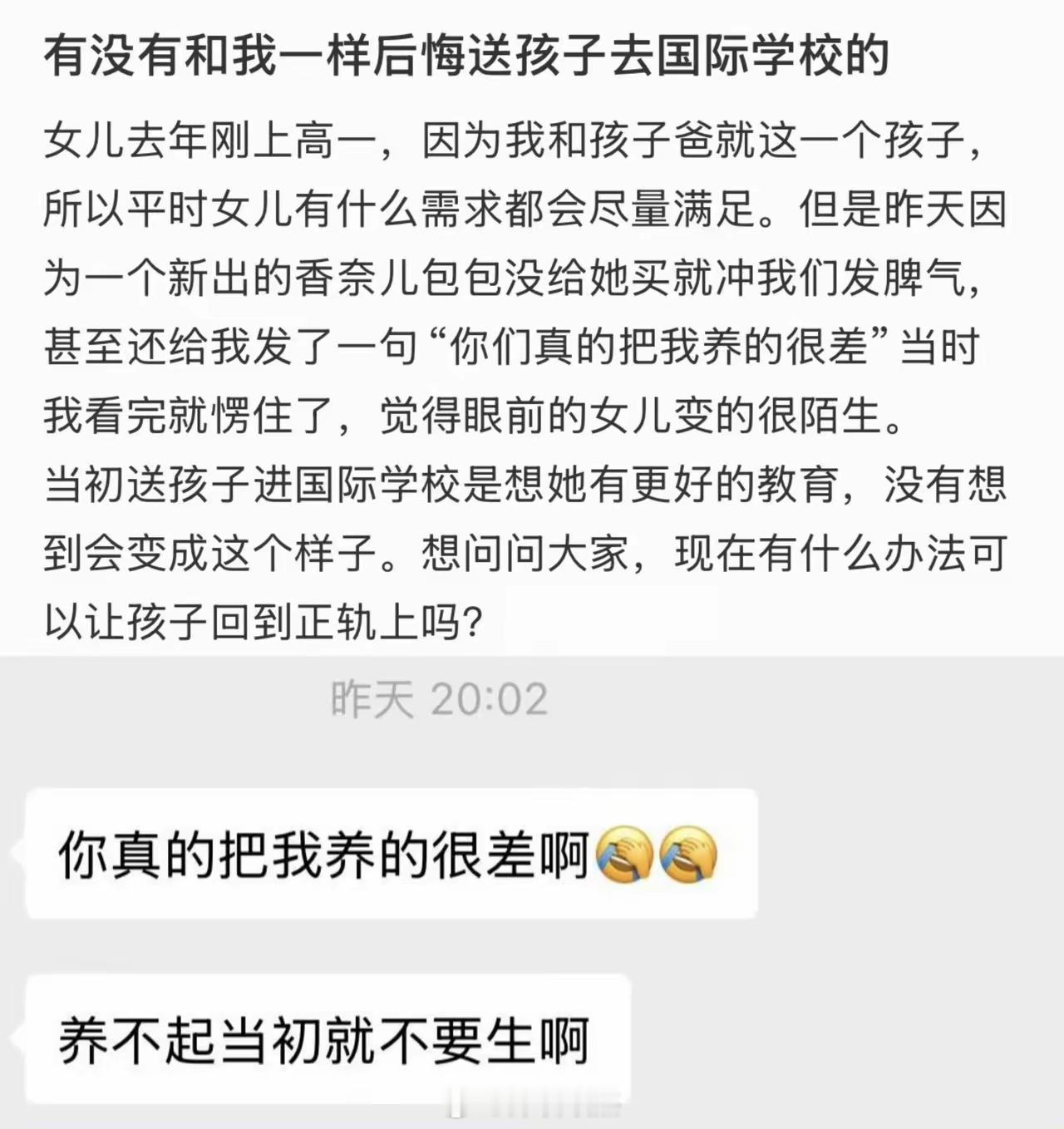 花了最贵的学费，养出了最凉的心。群里大家都说娃养废了。 深圳