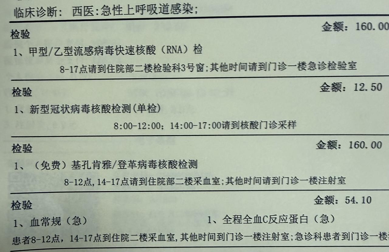 现在看个感冒都看不起了，没个500块，别想从医院脱身。

女儿从昨天下午开始发烧