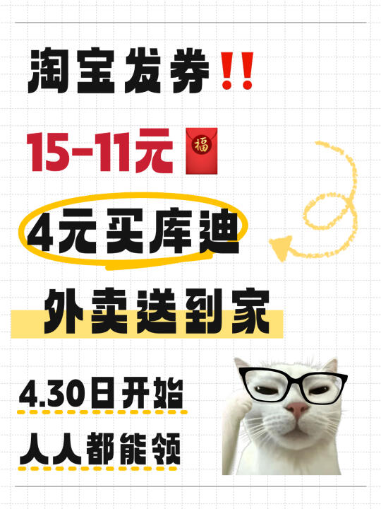 外卖接近0元购‼️谢谢淘宝闪购‼️