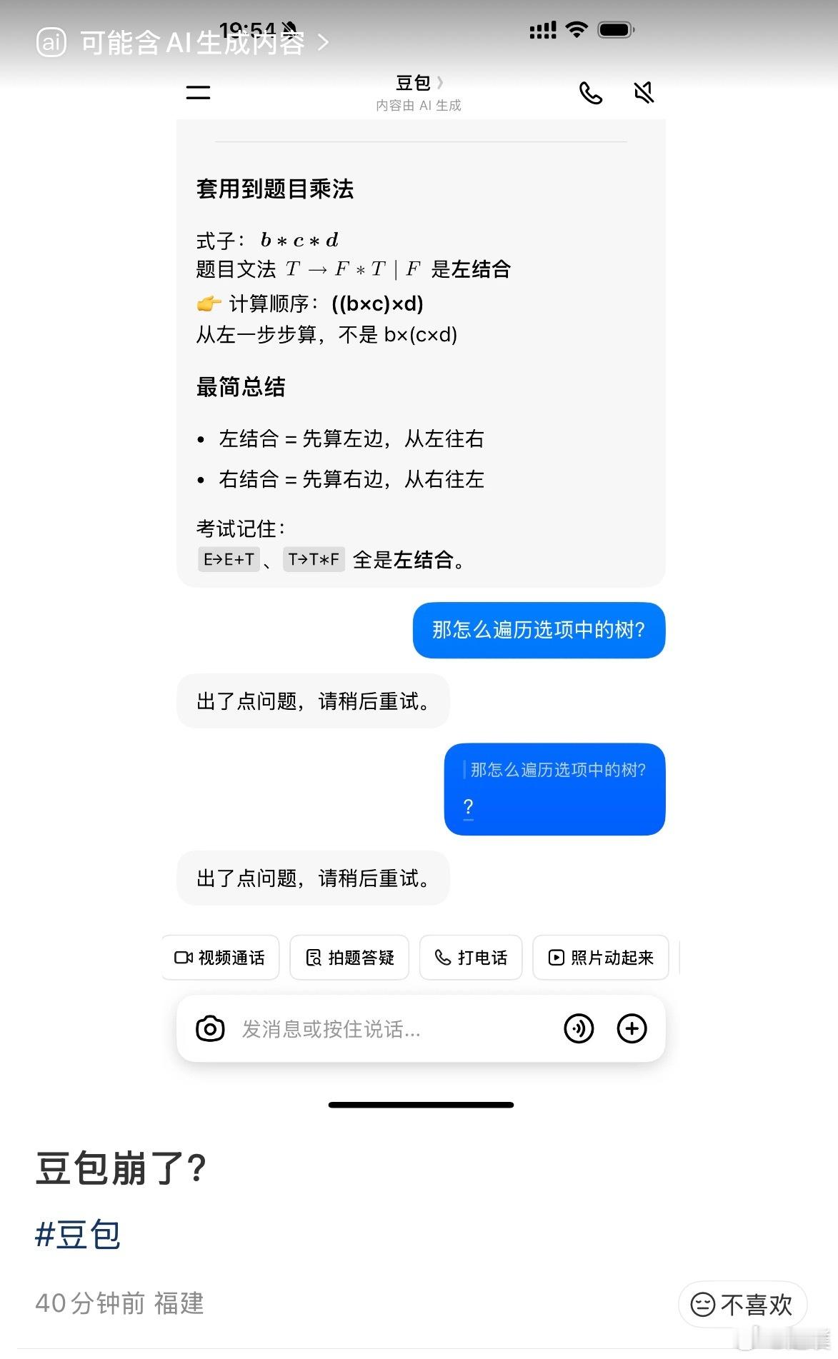 豆包崩了崩了10分钟左右，现在已经恢复了