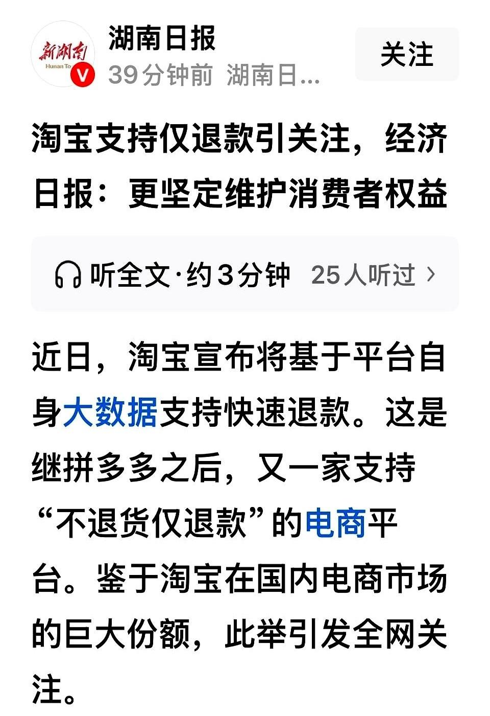 炸了。真炸了。
连《经济日报》这种级别的都下场了，旗帜鲜明地给“仅退款”站台。