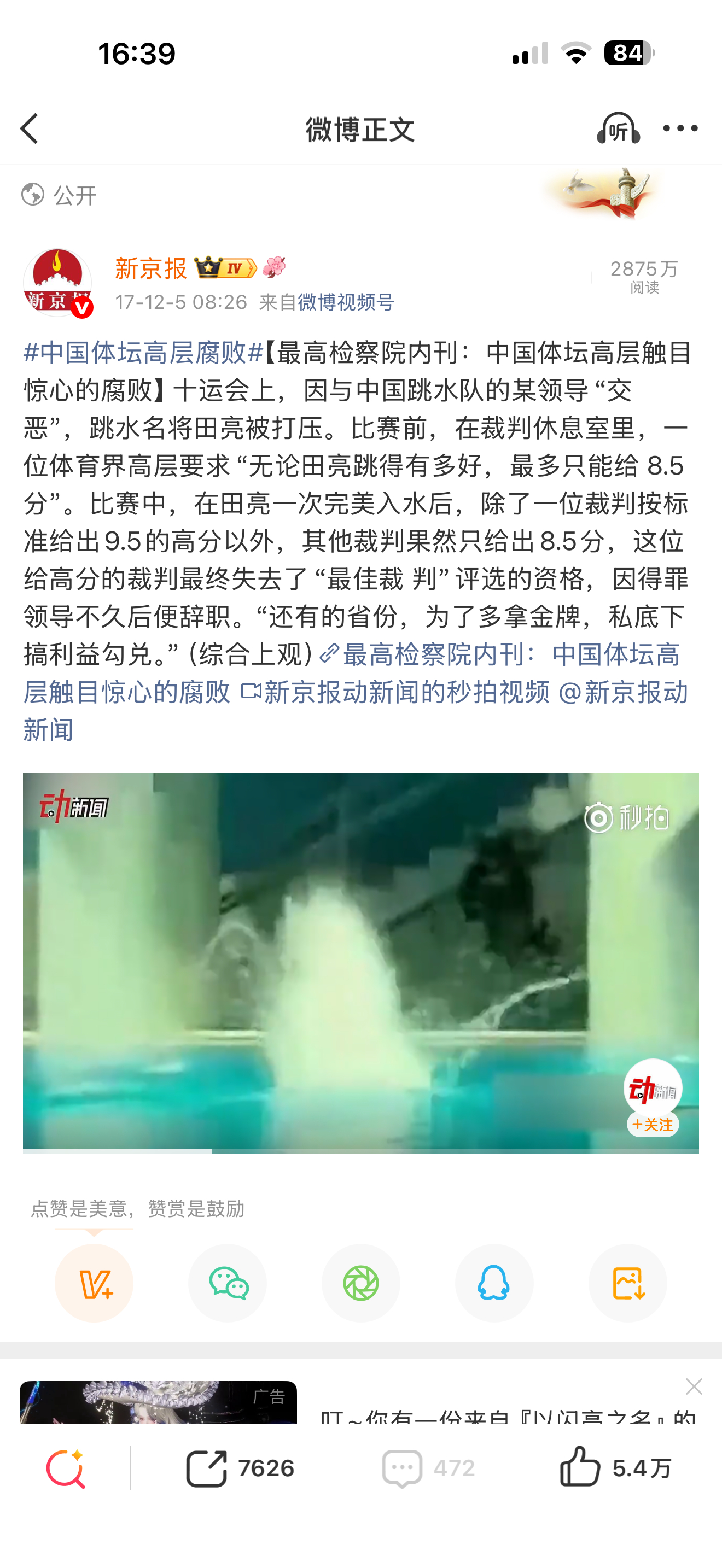 把我压箱底的新闻拿出来 翻半天手机 ​​​