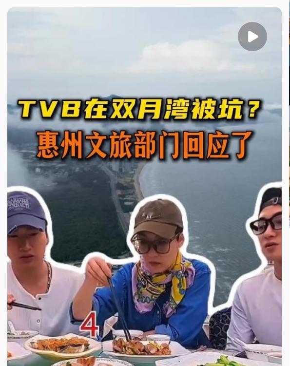 双月湾被TVB探店曝光的事， 大家讨论了好几天。 现在看惠州文旅的处置动作，之前