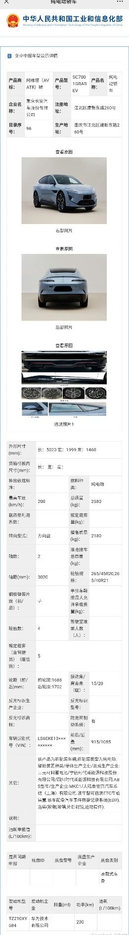 阿维塔12要来了阿维塔12这个造型真的很前卫啊，蓝色的是入网图，黄色是网友发出来