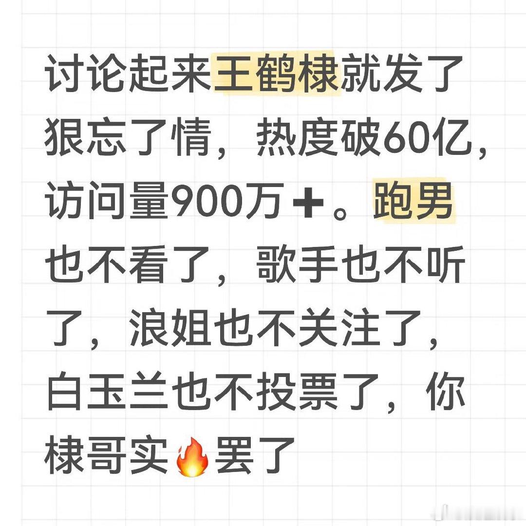 浪姐都到总决赛了，你说🥭着不着急，我都怀疑他为了收视率会不会把王鹤棣喊过去当评