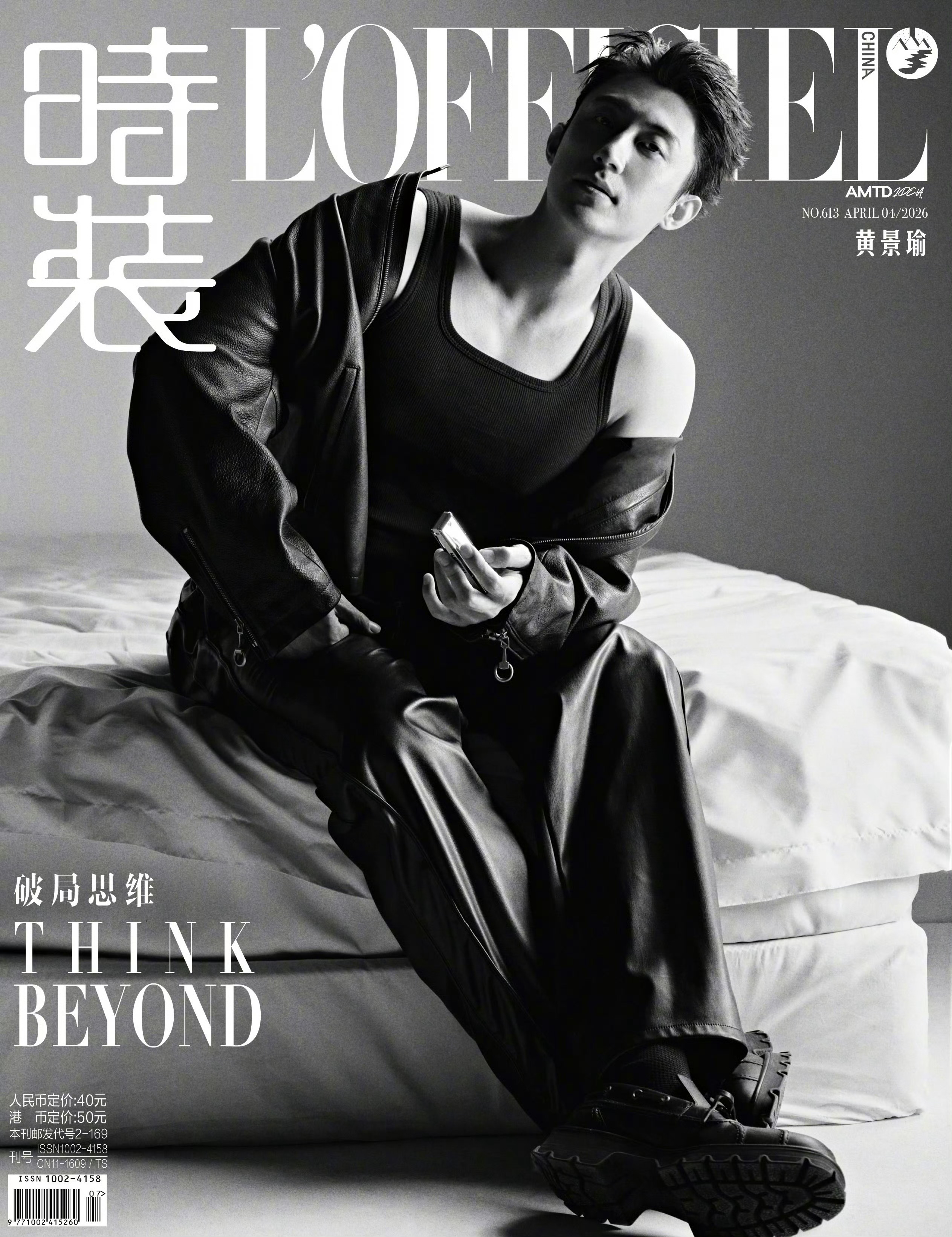 黄景瑜 × L'OFFICIEL April 2026.继「时装男士」三月开季刊
