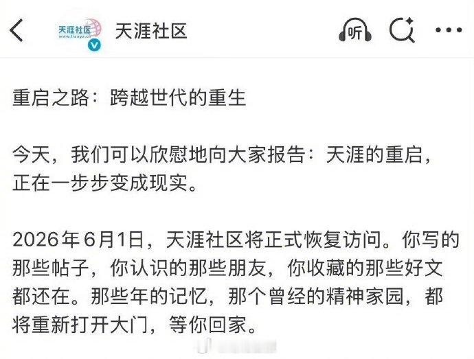 【天涯社区称曾经的帖子都还在】 天涯社区发展历程 2026年6月1日，天涯社区将