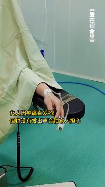 《爱在宿命里》。
女人在保孩子和自己间选择了保孩子，风雨兼程又遇旧时影。女人因疼