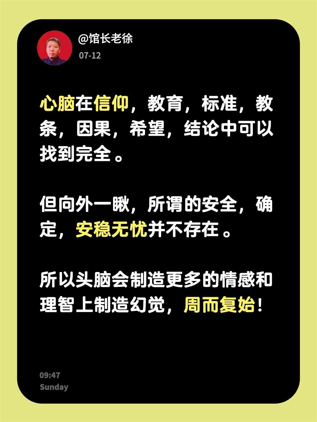 心脑在信仰，教育，标准，教条，因果，希望，结论中可以找到完全。

但向外一瞅，所