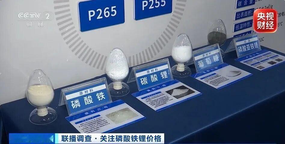 央视财经：磷酸铁、磷酸铁锂是新能源和储能电池的重要原材料，今年以来价格一路走高，