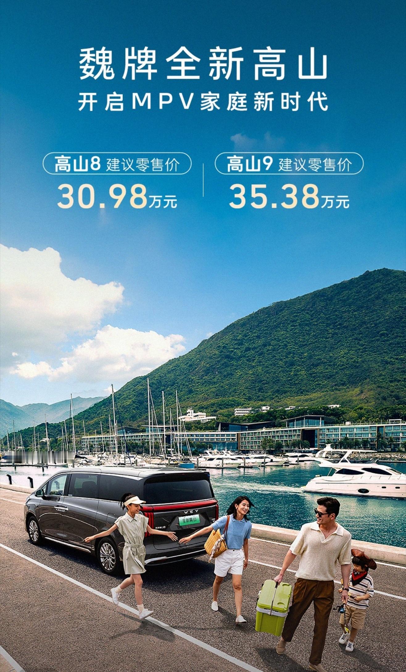 长城魏牌今晚发布了三款 MPV：高山 7、高山 8 搭载容量为 44.28 千瓦