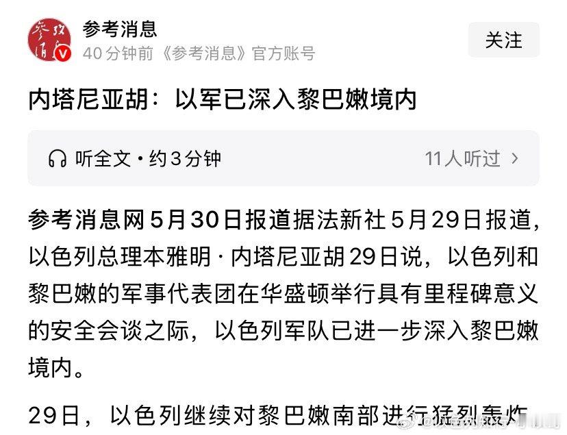 打真主党谁都知道真主党就是伊朗。所以实际上伊朗战争的第二条战线根本没停火。海外新