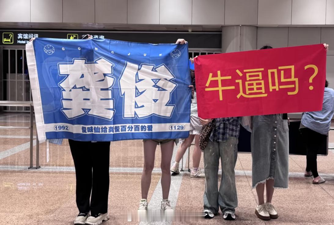 花少7回国机场路透《花少7》结束录制回国，龚俊和那英粉丝在机场偶遇，那真的很牛逼