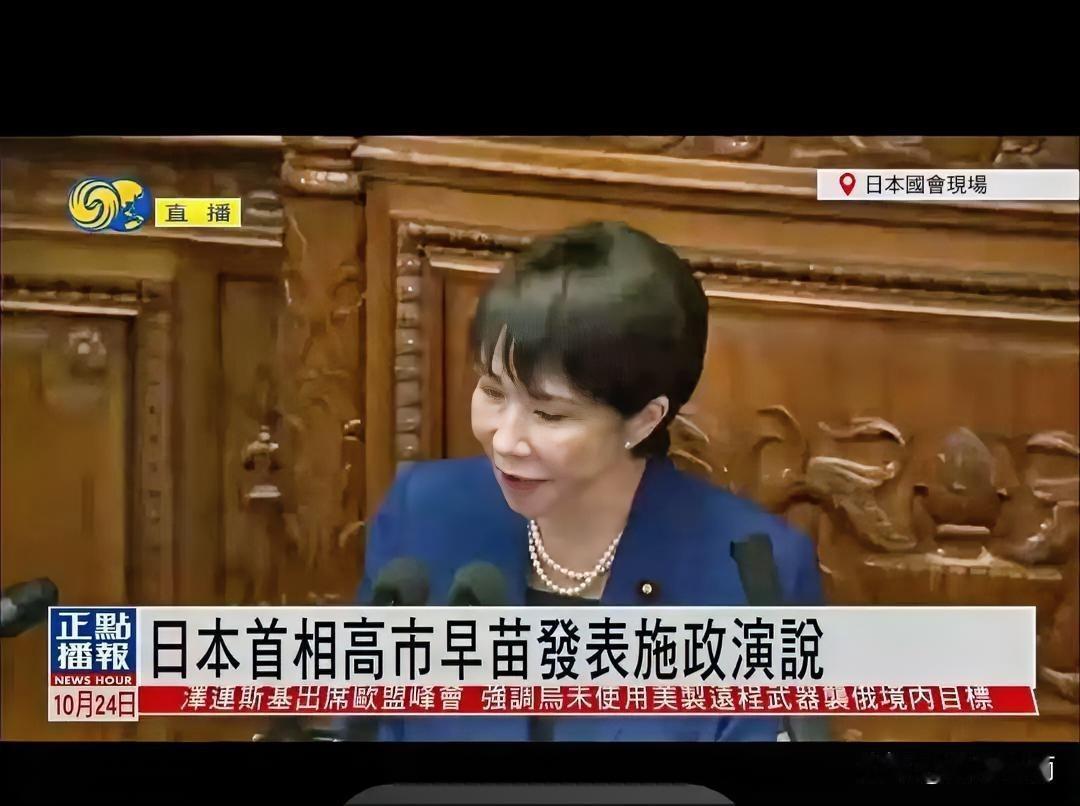 高市早苗怎么说“日本又回来了”？
最近日本首相高市早苗喊出一句“日本又回来了”，