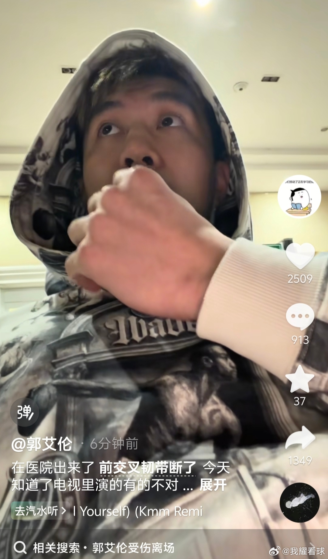 郭艾伦亲自透露伤情结果：左膝前交叉韧带断裂，唉这个年纪受到重伤，可能职业生涯就到