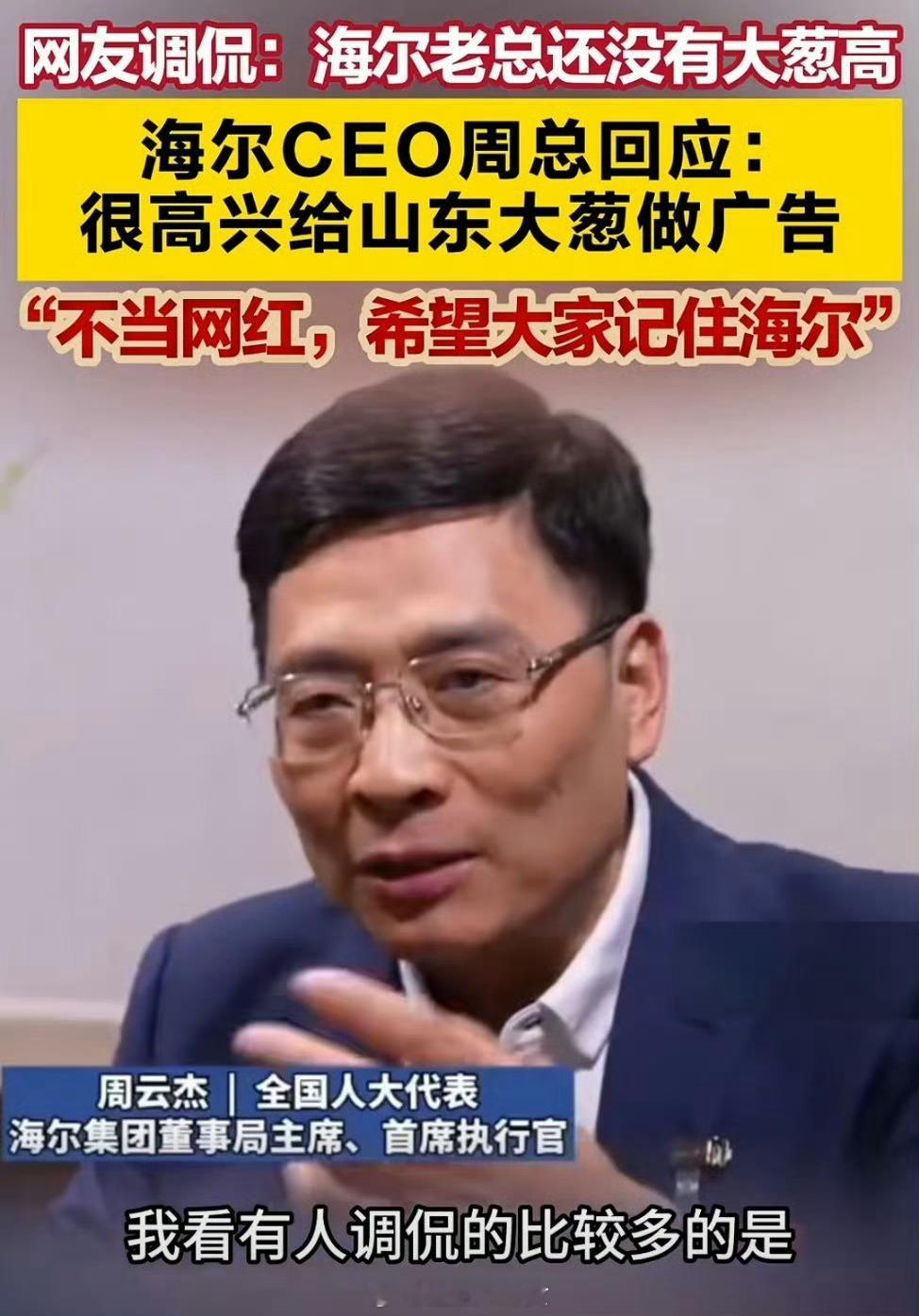 周云杰被雷军带火之后，称不想当网红。 ​​​