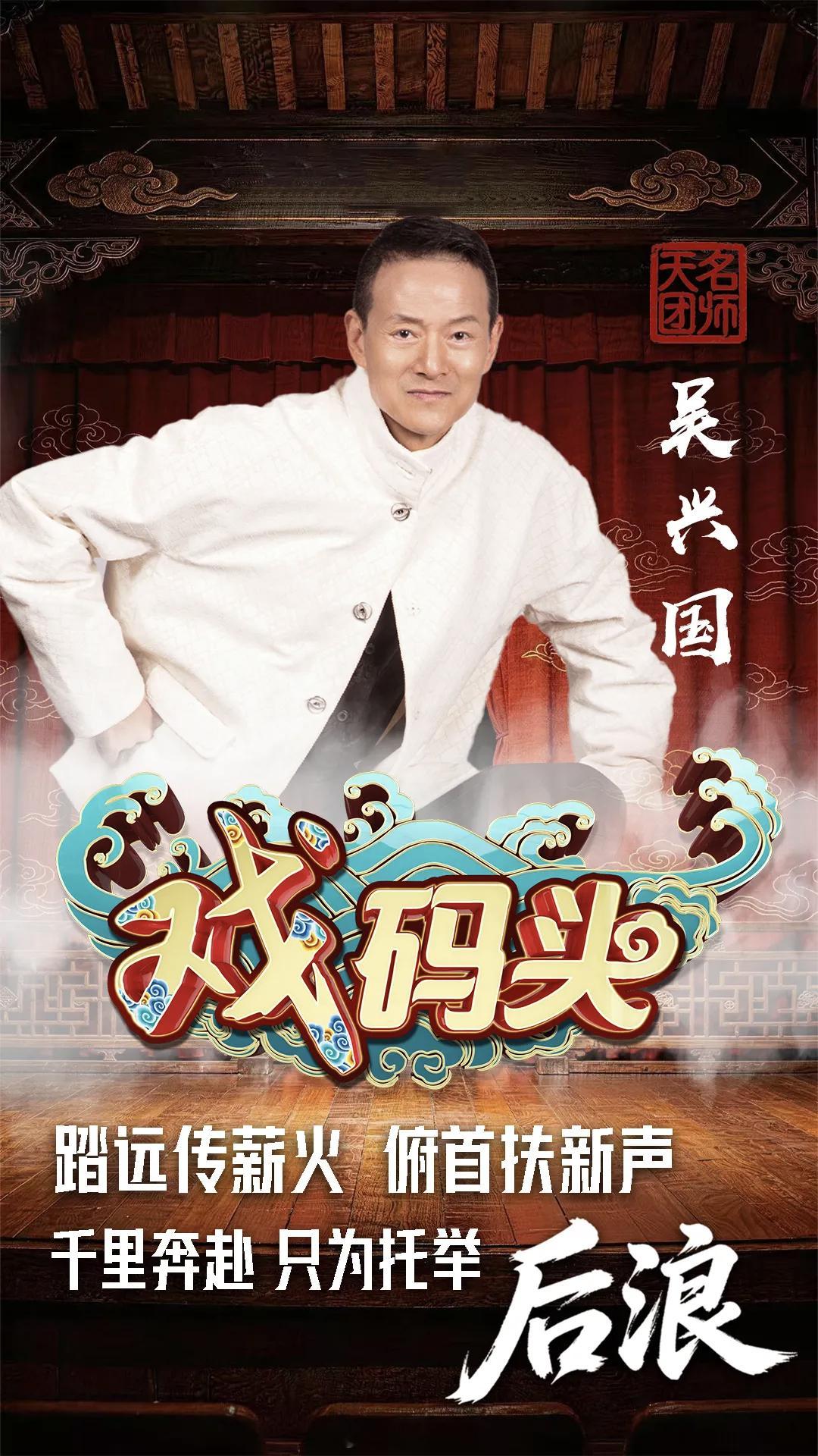 湖北卫视《戏码头·后浪》刷新梨园名家阵容天花板48位各剧种名家齐聚武汉网页链接