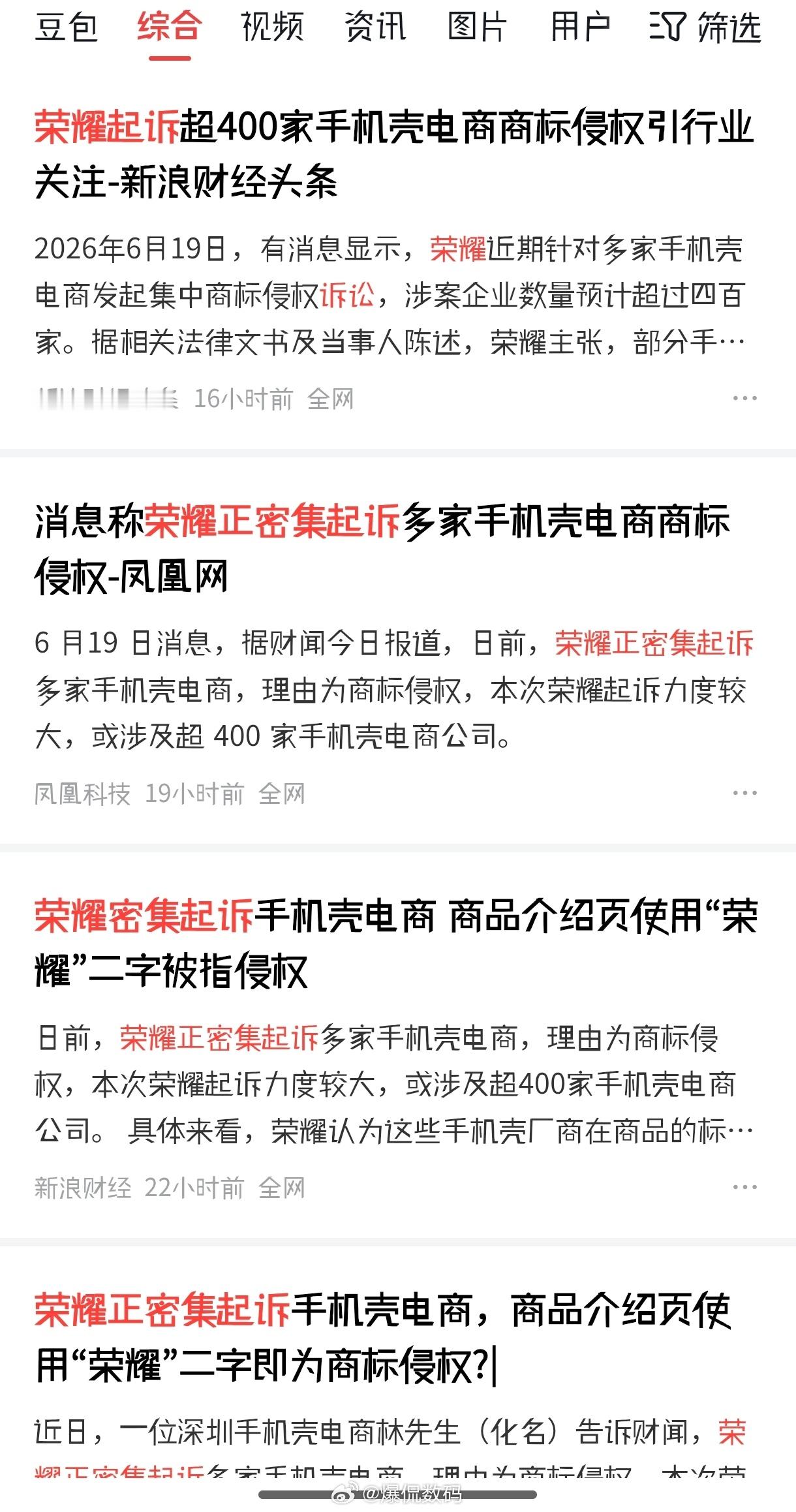 荣耀密集起诉手机壳电商换句话说，荣耀不允许第三方做自家产品适配的手机壳了！？那有