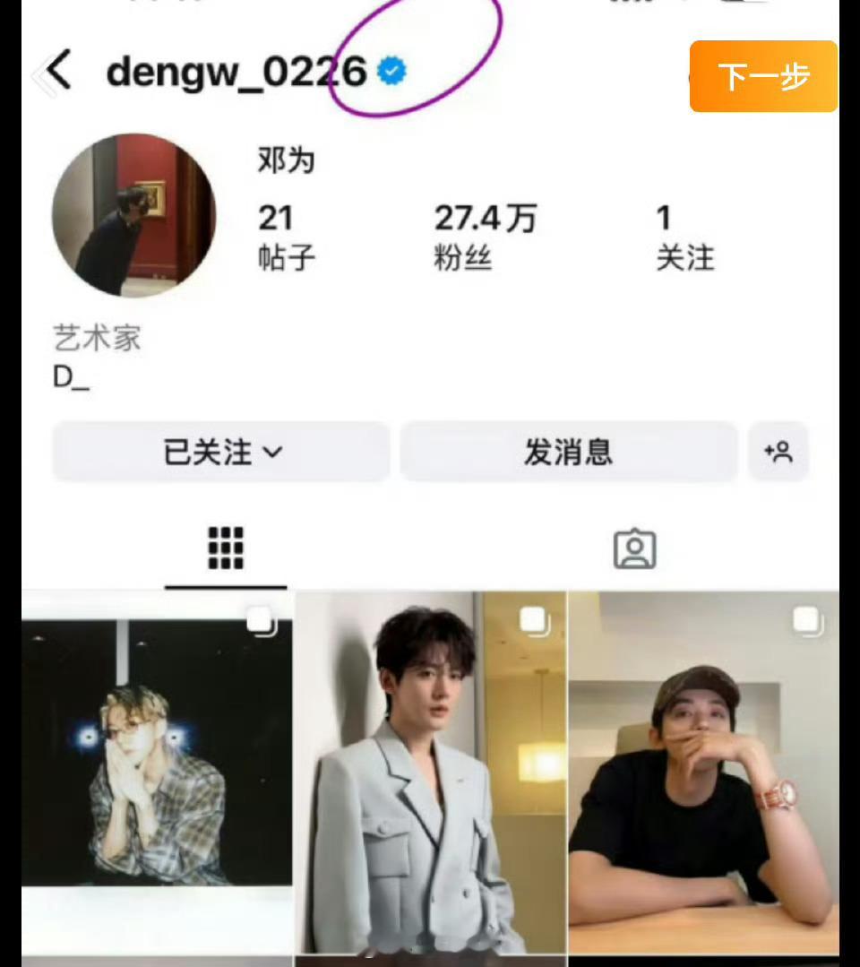 邓为ins认证    期待邓为闪耀巴黎 ​​​