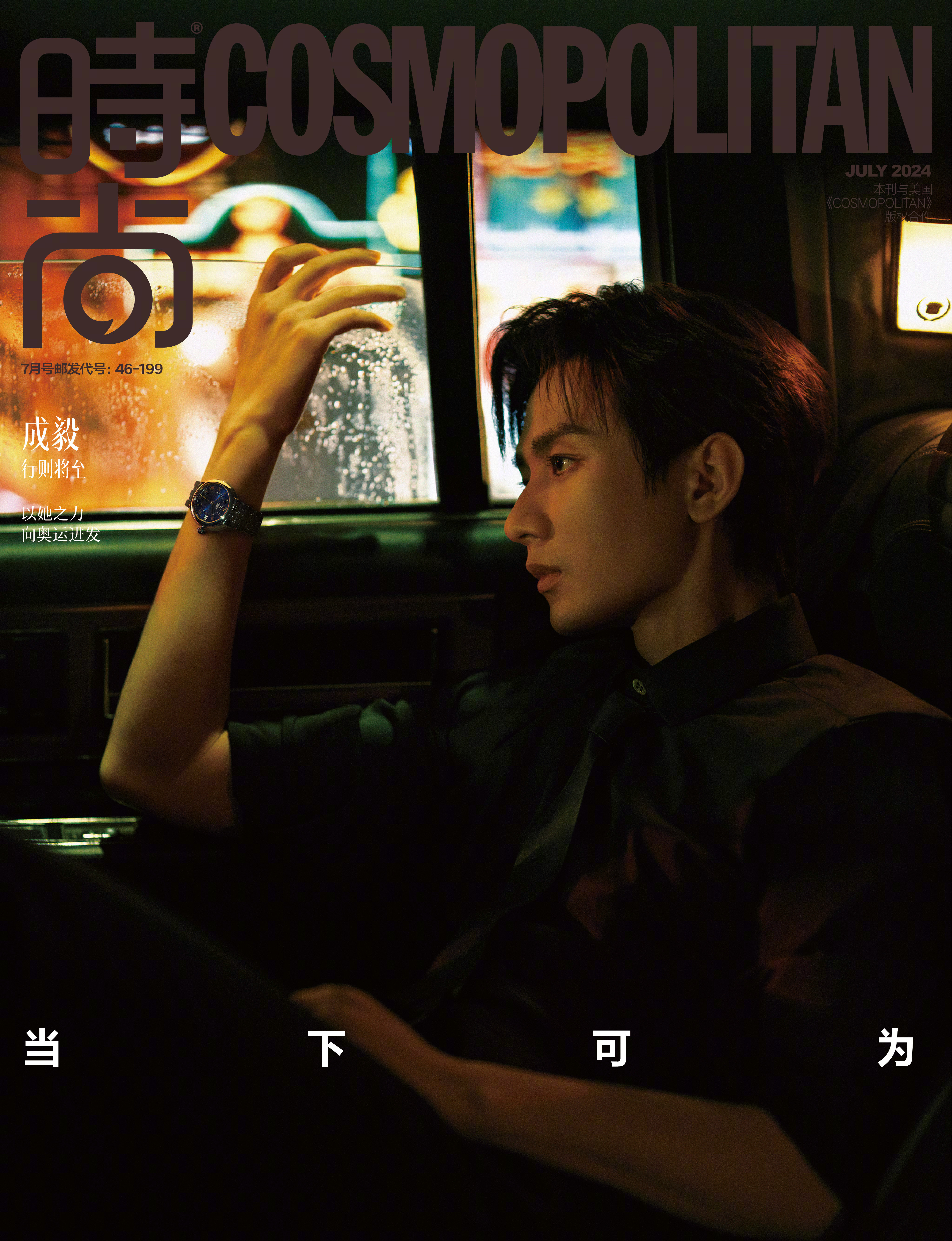 成毅时尚COSMO7月封 领带➕喉结，一整个斯哈斯哈[开学季]西装衬衫yyds！