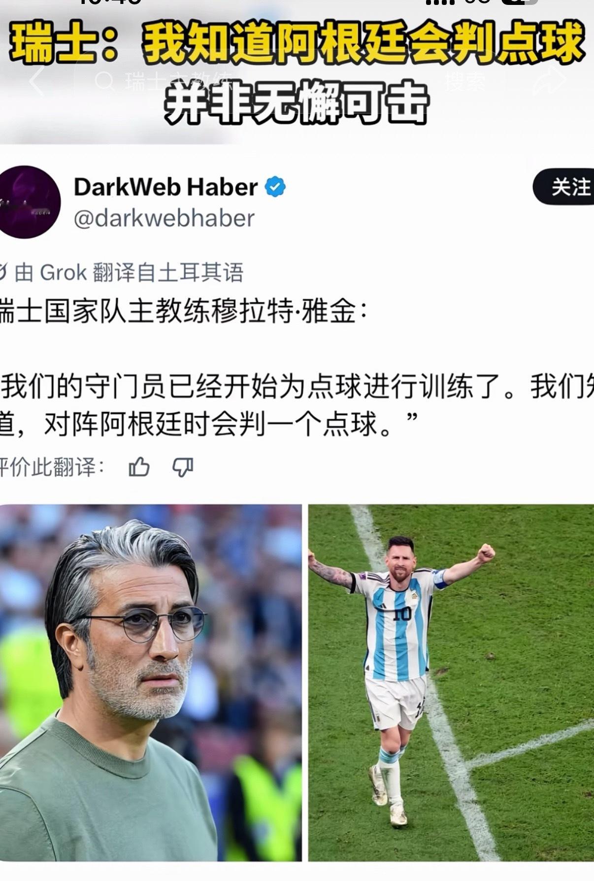 虽然..但是…他好帅啊！世界杯足坛“谢霆锋”！！阿根廷vs瑞士世界杯Nicky碎