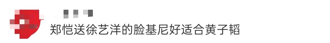 郑恺送徐艺洋的脸基尼好适合黄子韬徐艺洋发博说被郑恺种草了脸基尼，我定睛一看这绿色