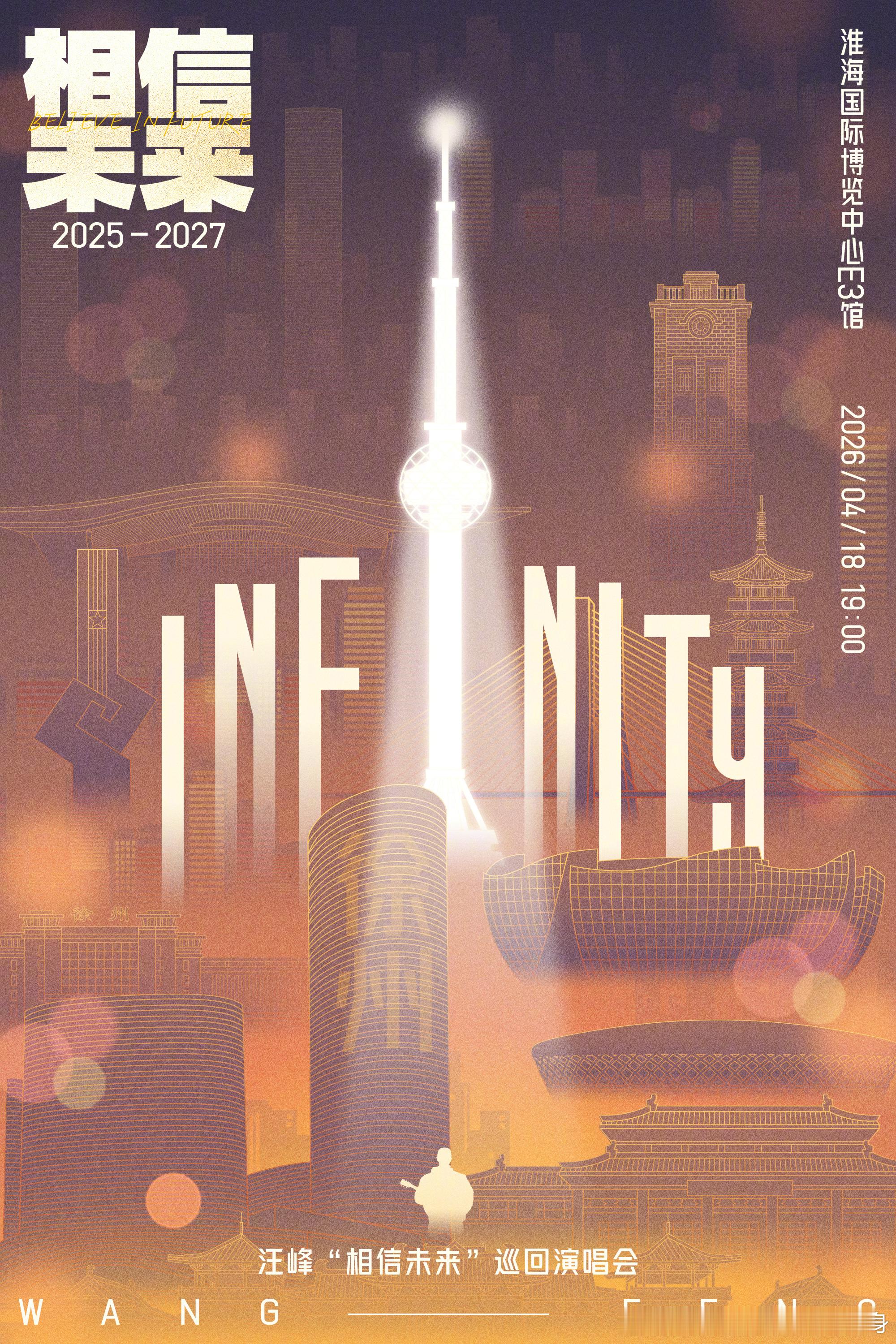 汪峰 年前好消息和喜报不断，汪峰老师「相信未来」巡演接连官宣多城，恰逢新春将至，