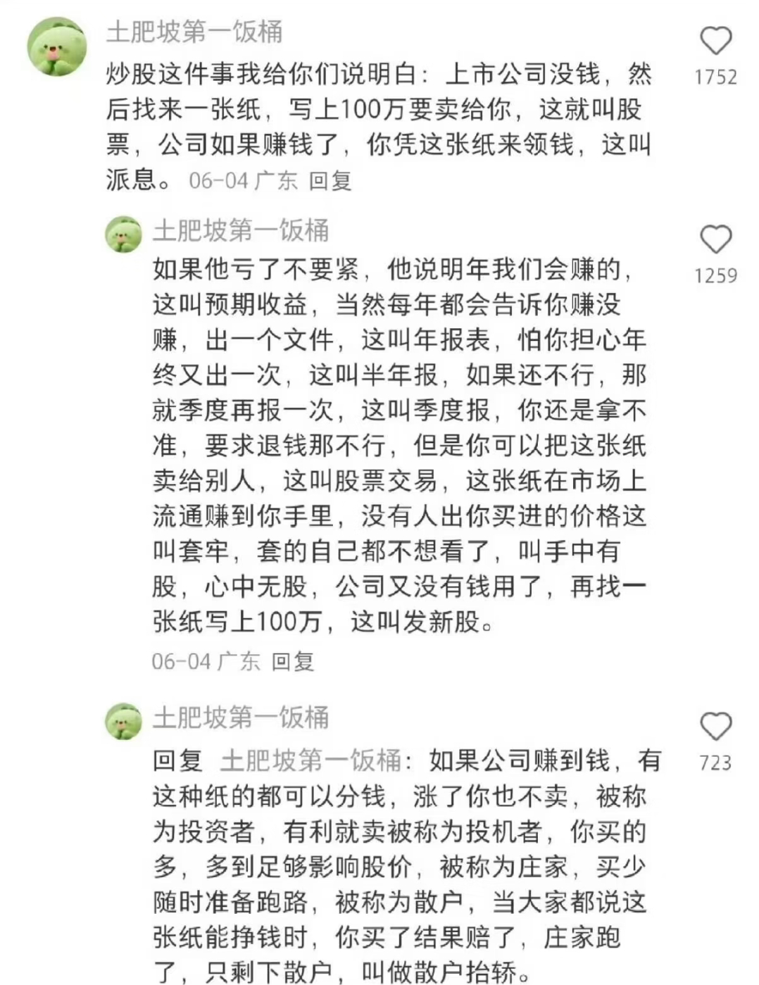 原来真的有人把炒股这件事说的通俗易懂 