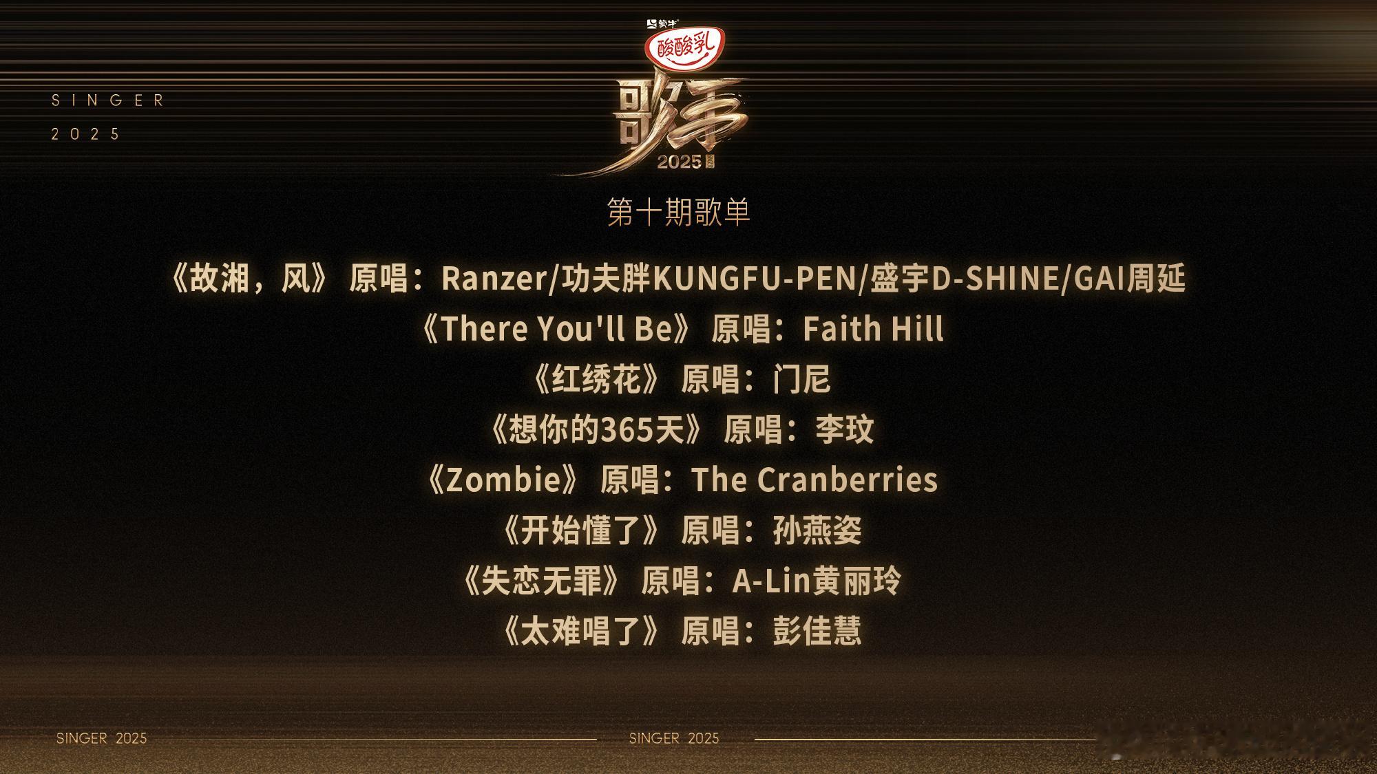 第十期歌单连线：单依纯 ——《开始懂了》李佳薇 ——《想你的365天》 A-Li